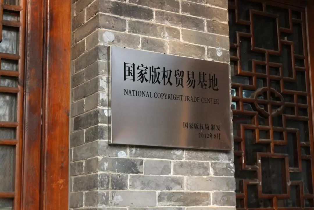 台儿庄古城国家版权贸易基地:版权保护,让创作更自信! 台儿庄古城国家版权贸易基地:版权保护,让创作更自信!