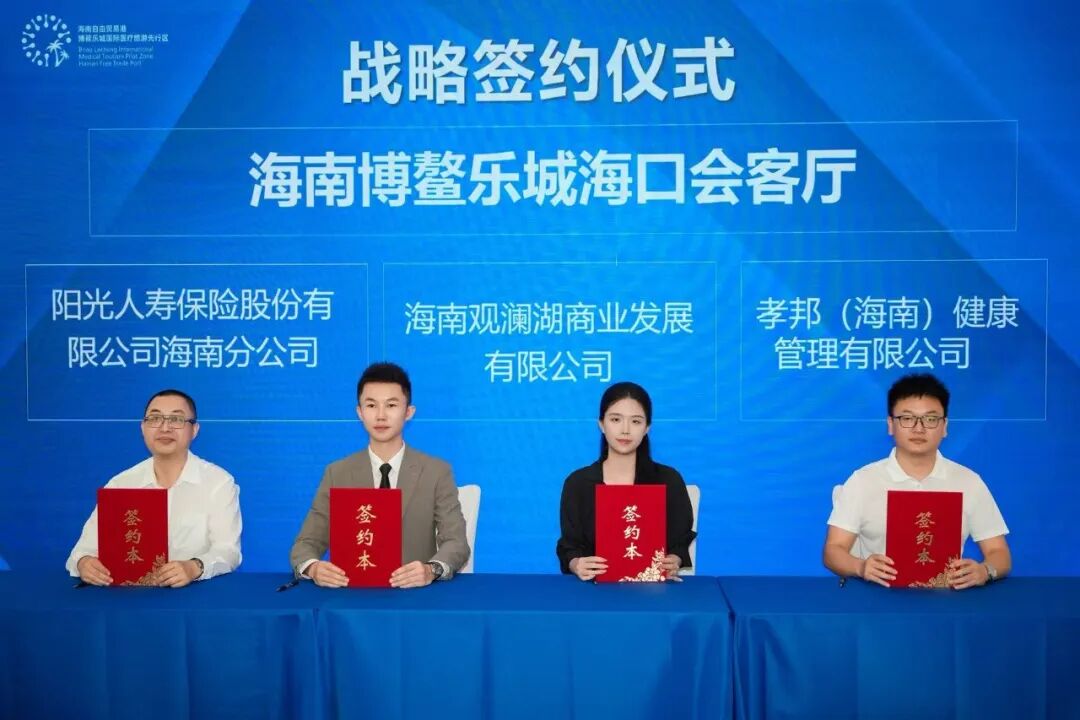 海南省气候治疗和康养协会