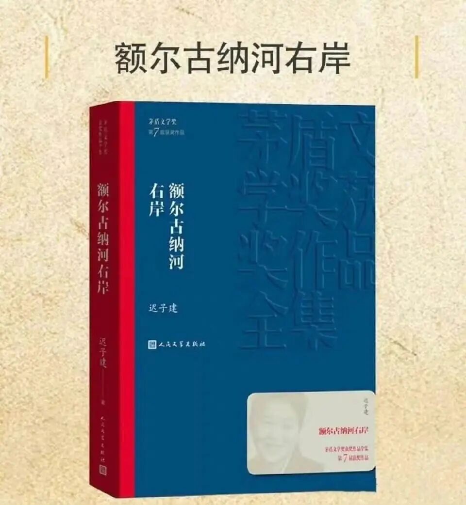 【青春语文·姗姗专栏】从死亡中领悟生活——读《额尔古纳河右岸》