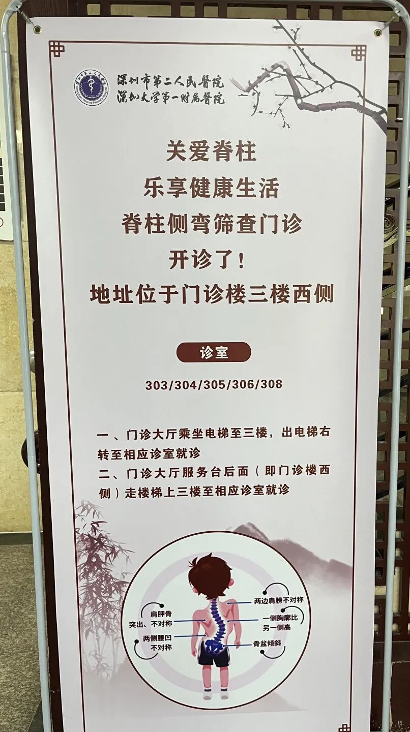 好消息!中西医结合分院脊柱侧弯筛查门诊正
