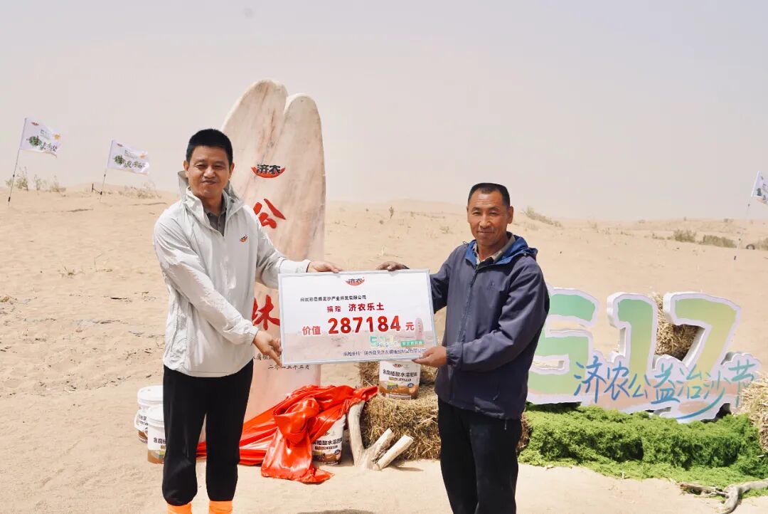 以生长见证希望|5·17济农公益治沙节暨新品上市发布会圆满收官(图3)