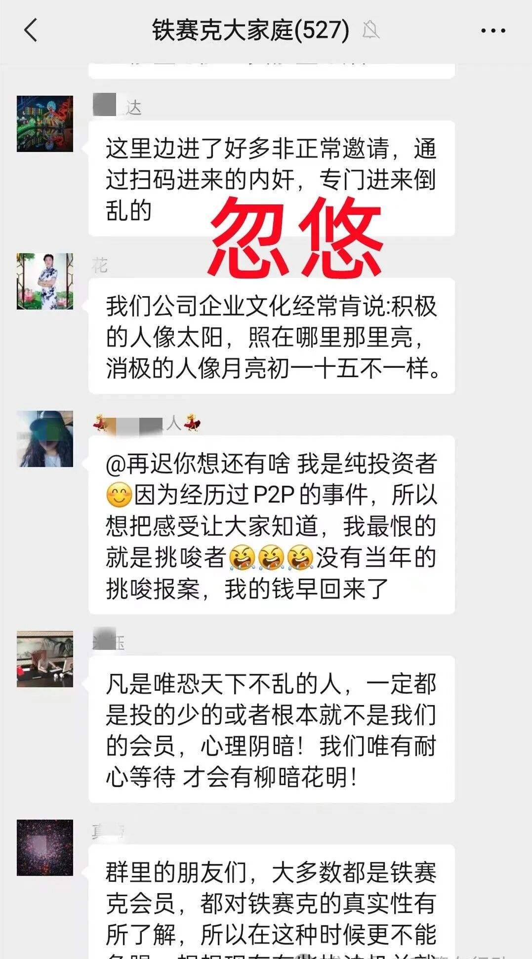 这些都是圈钱的互联网骗局项目，千万别碰！(图4)