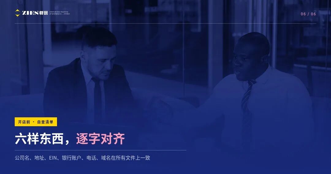 美国公司做Shopify独立站：收款销售税与中美申报合规指南