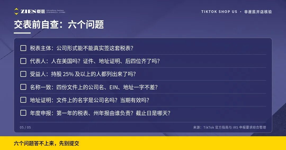 美国单一成员LLC开TikTok美区店为什么签不了W-9
