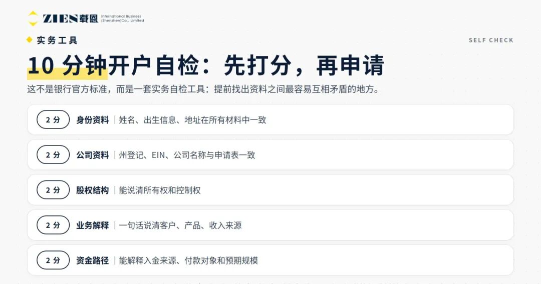 美国公司企业银行账户开户指南：材料审核与资金流设计
