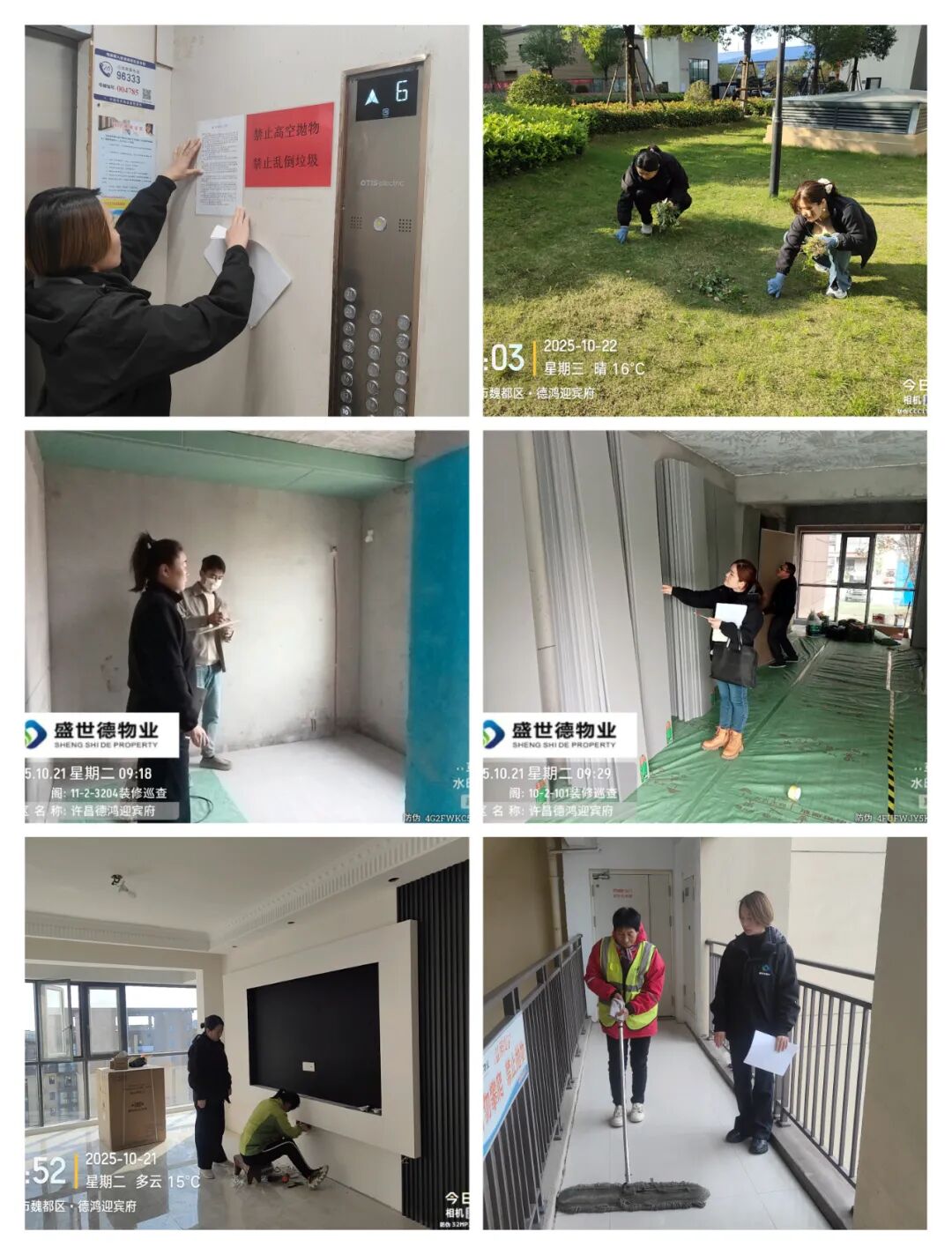 许昌德鸿·迎宾府十月第三周物业工作简报