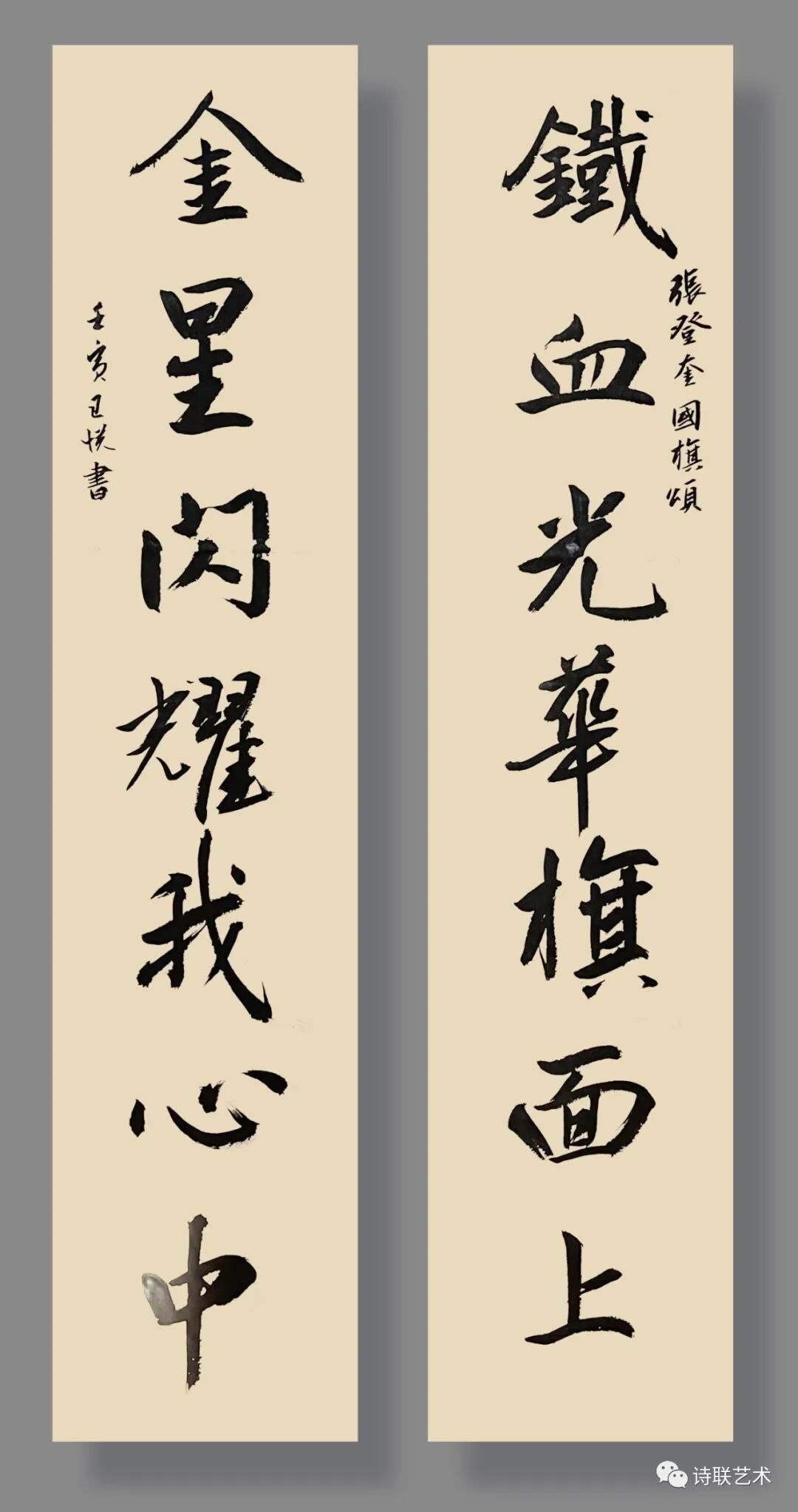 "旗帜颂"诗词楹联书法作品邀请展(第三期/结束版)