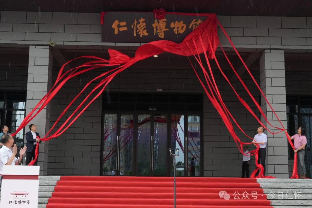 仁怀博物馆新馆开馆