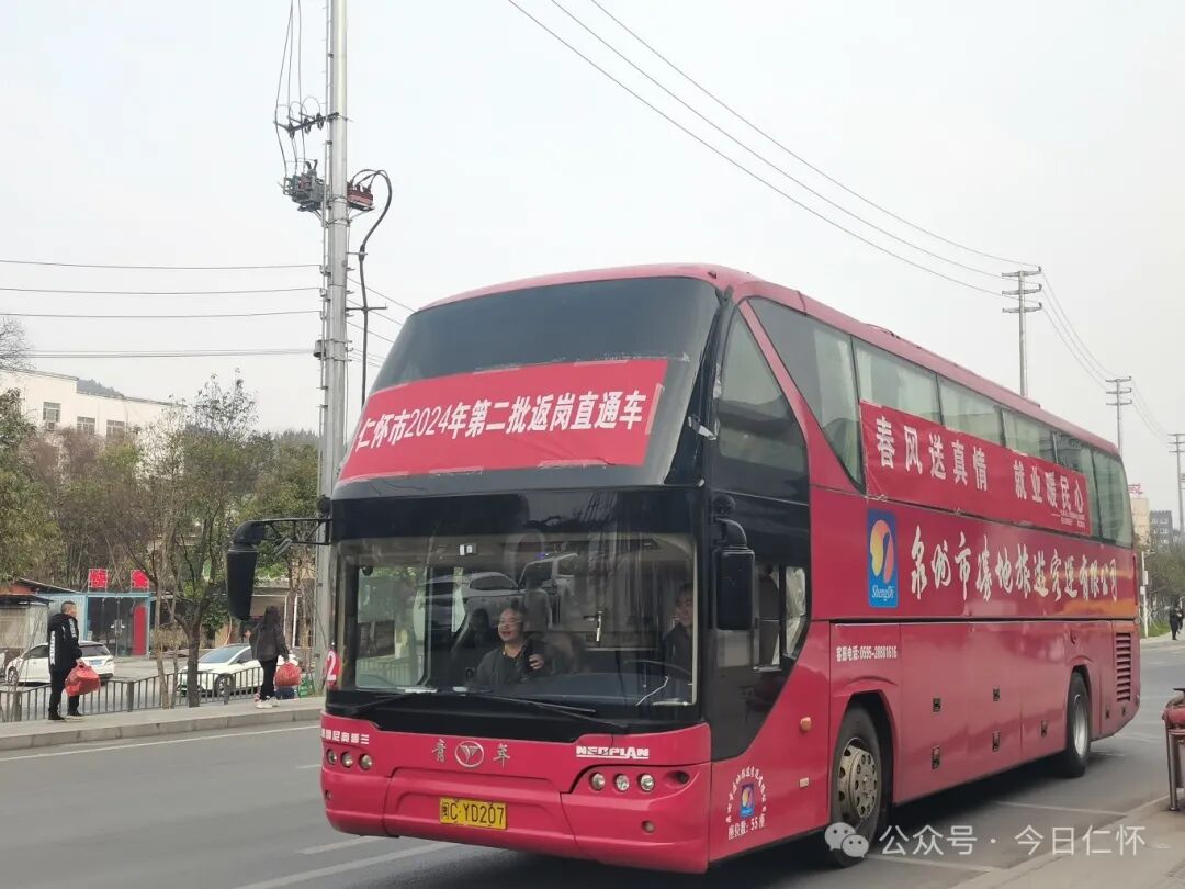 700余人次仁怀返岗专车暖民心
