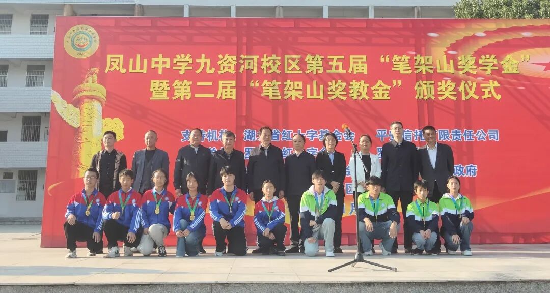 第五届“笔架山奖学金”暨第二届“笔架山奖教金”颁奖仪式圆满举行