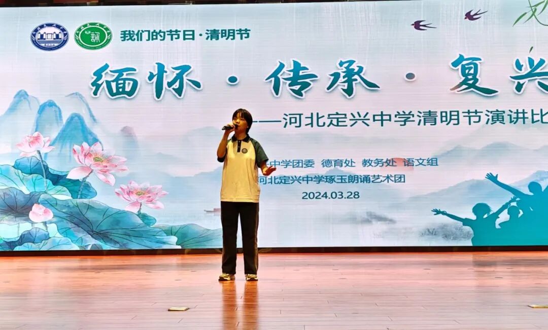 缅怀先烈传承革命精神凝聚复兴力量一一定兴中学举办清明演讲赛