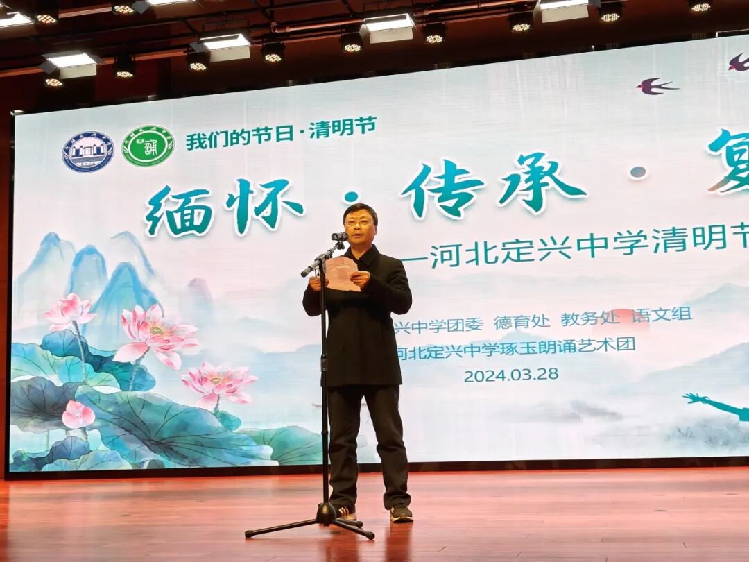 缅怀先烈传承革命精神凝聚复兴力量一一定兴中学举办清明演讲赛