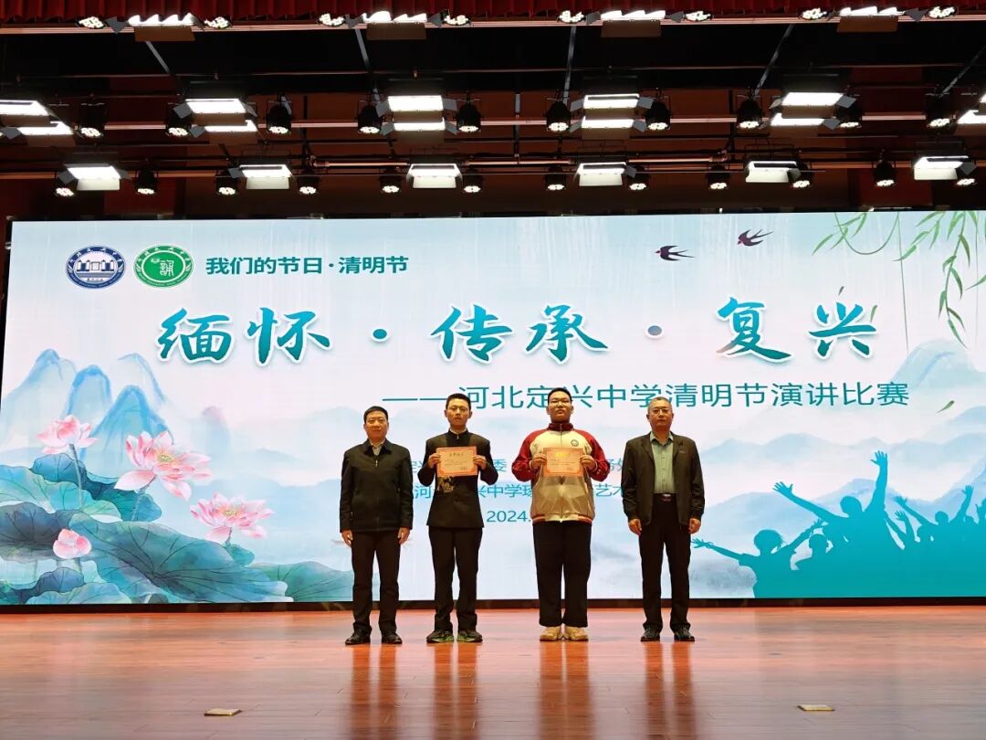 缅怀先烈传承革命精神凝聚复兴力量一一定兴中学举办清明演讲赛