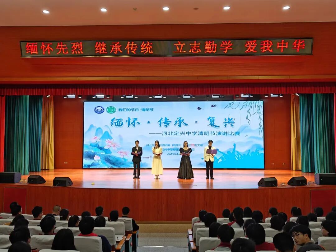 缅怀先烈传承革命精神凝聚复兴力量一一定兴中学举办清明演讲赛