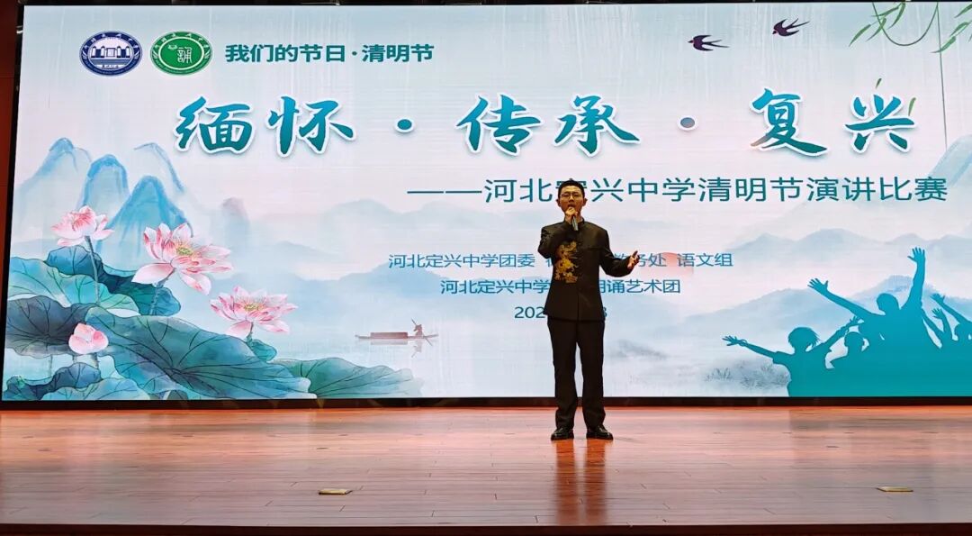 缅怀先烈传承革命精神凝聚复兴力量一一定兴中学举办清明演讲赛