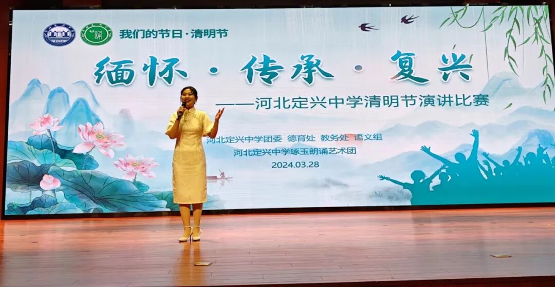 缅怀先烈传承革命精神凝聚复兴力量一一定兴中学举办清明演讲赛