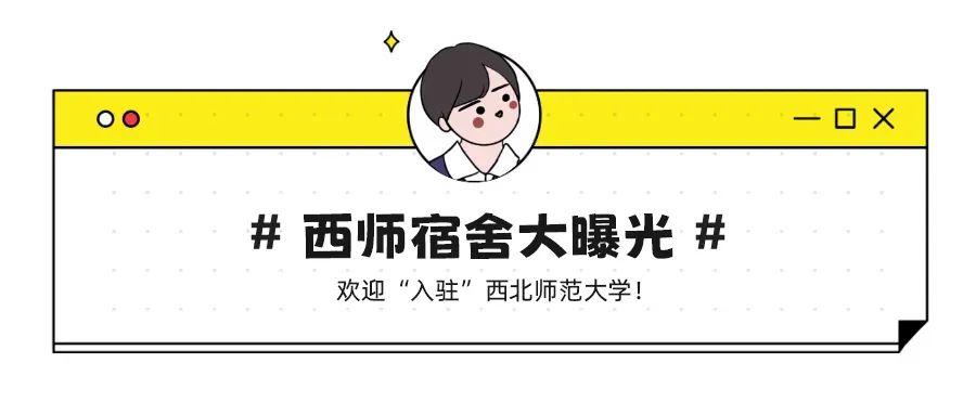 大一开学宿舍是这样的,羡慕啦！师大新生宿舍长这样！