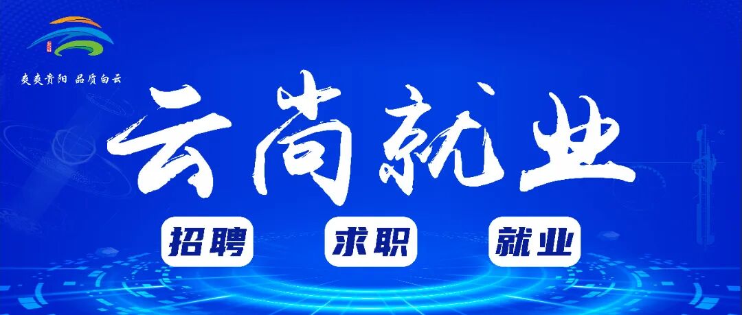 【中星金属制品】招聘多个岗位，工作地点：白云北路