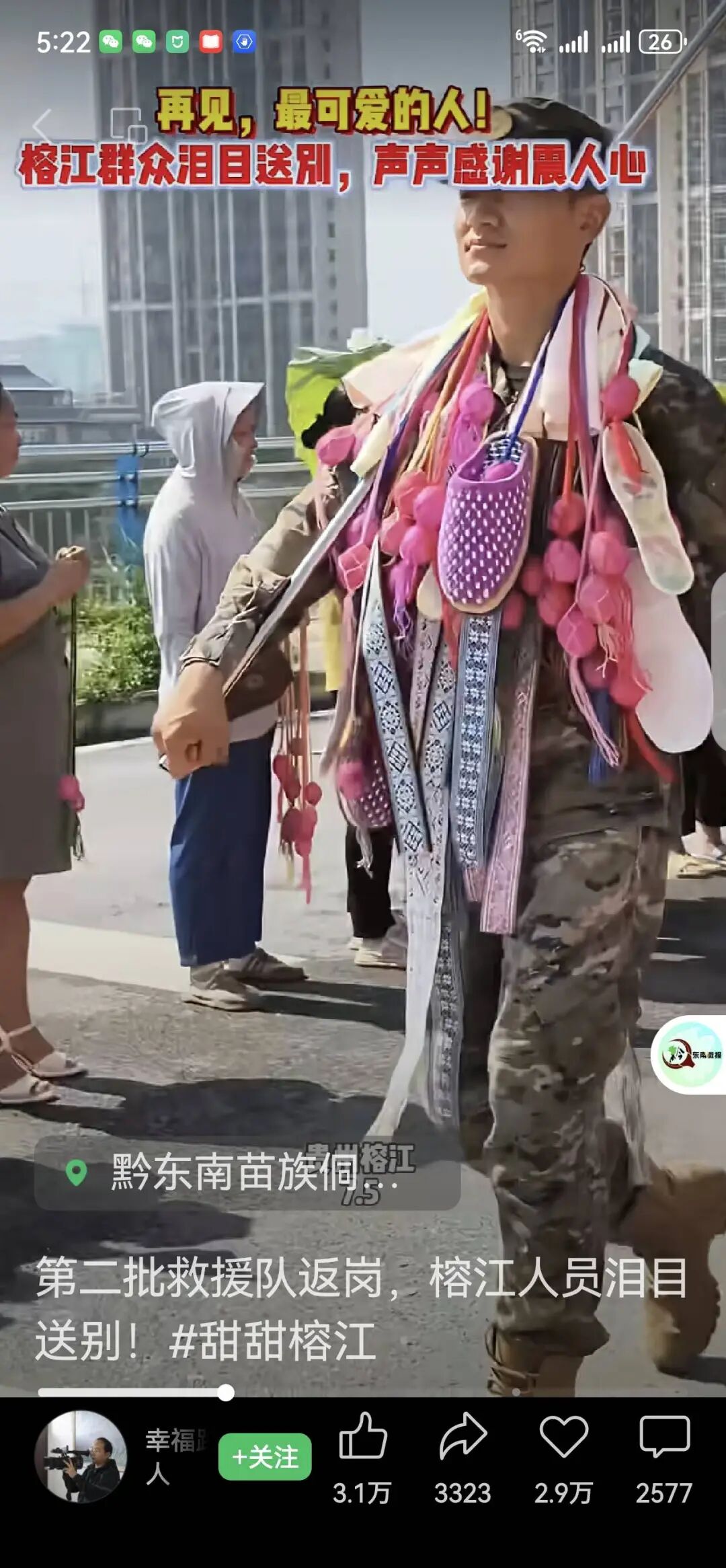 榕江百姓长街送别救援英雄