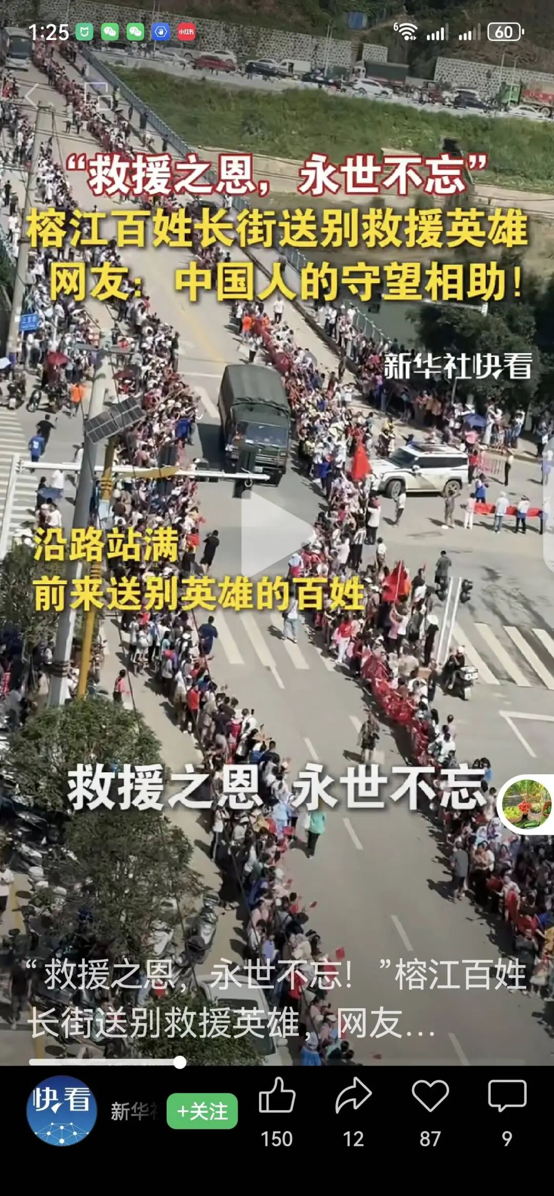 榕江百姓长街送别救援英雄
