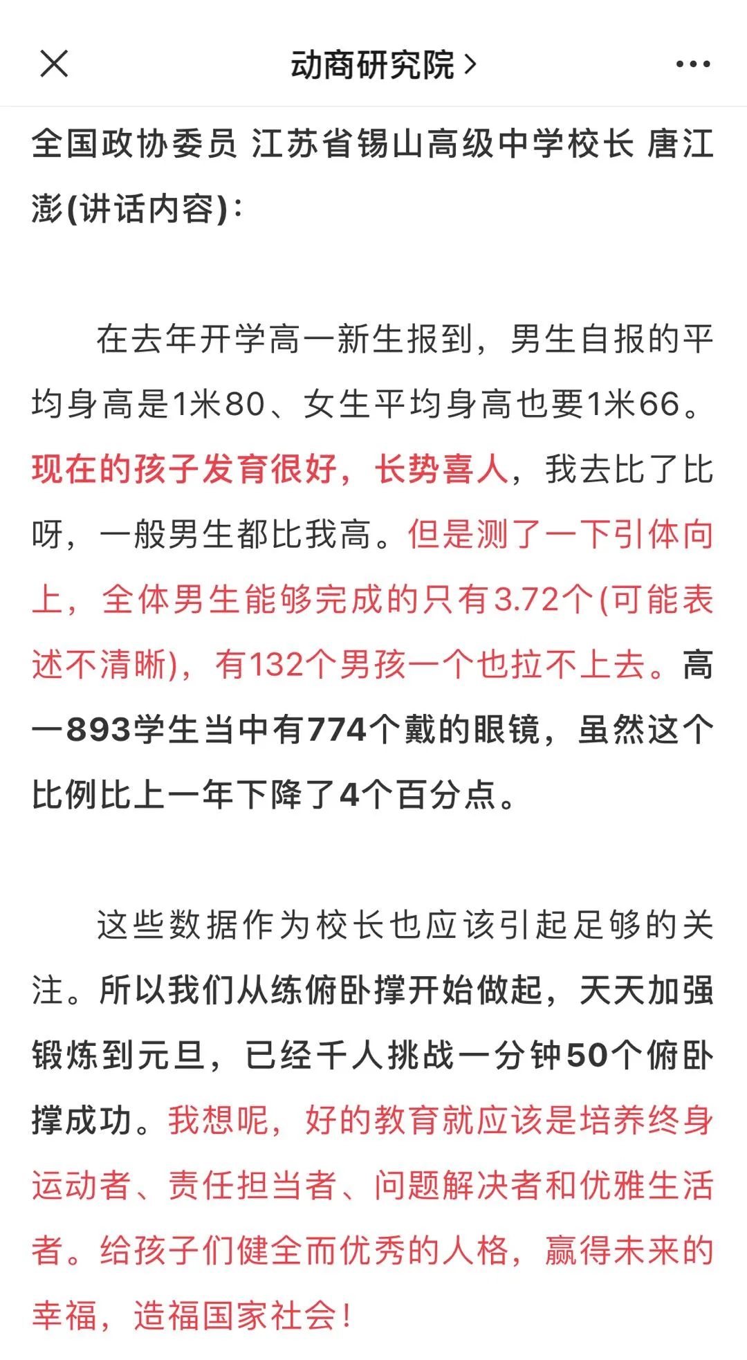 两会 唐江澎校长说 体育 锡山高级中学 火了 信用卡