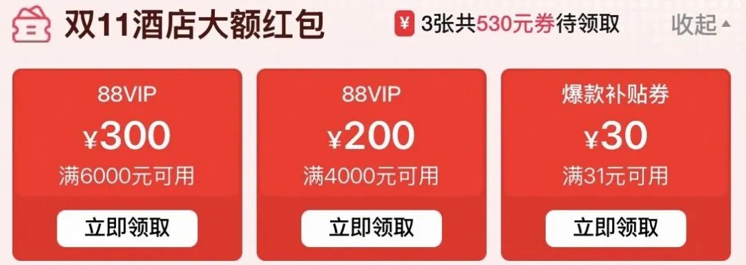 洲际双11全国通兑套餐大促 5晚速通白金卡 券后538起