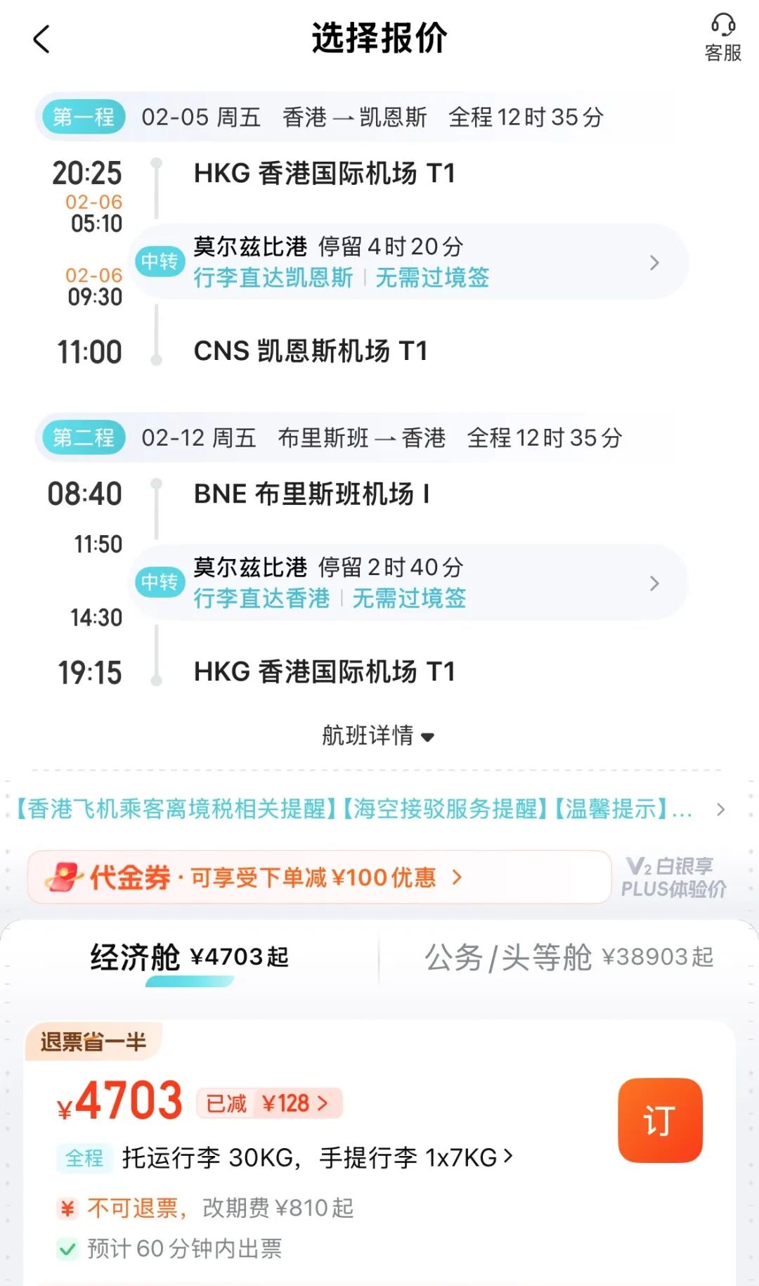 香港正春节不请假4K4往返大堡礁凯恩斯布里斯班机票