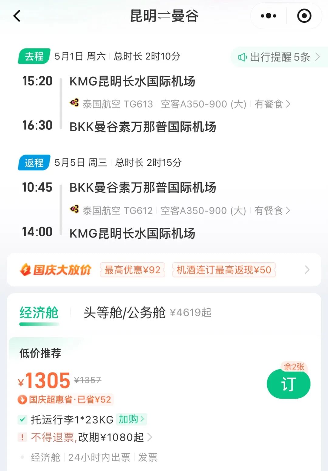 国际机票特价与旅游安全提示 欧洲及东南亚航线优惠