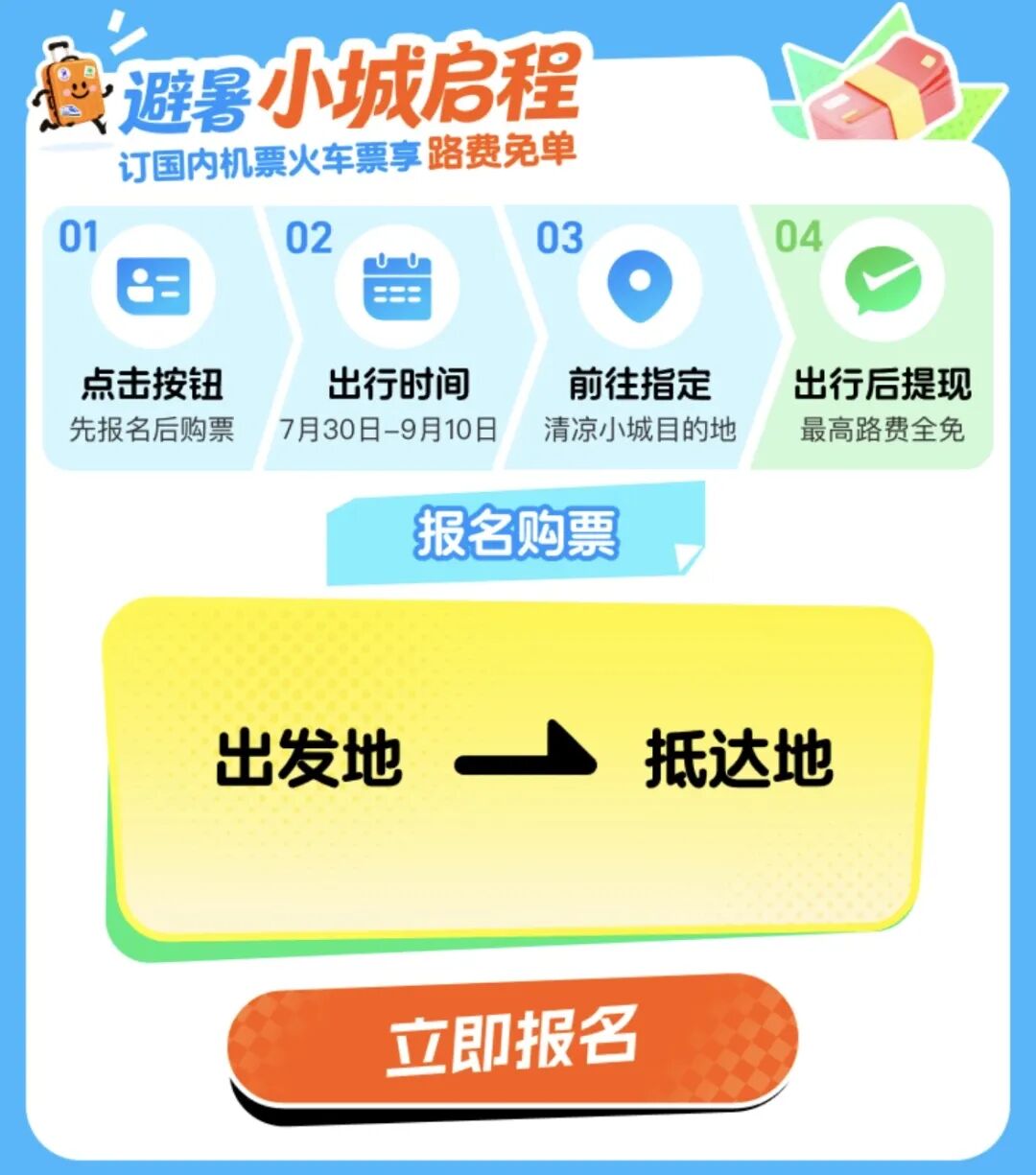 暑期结束机票降价200元起 同程旅行周三0元秒杀机票及百城免单活动
