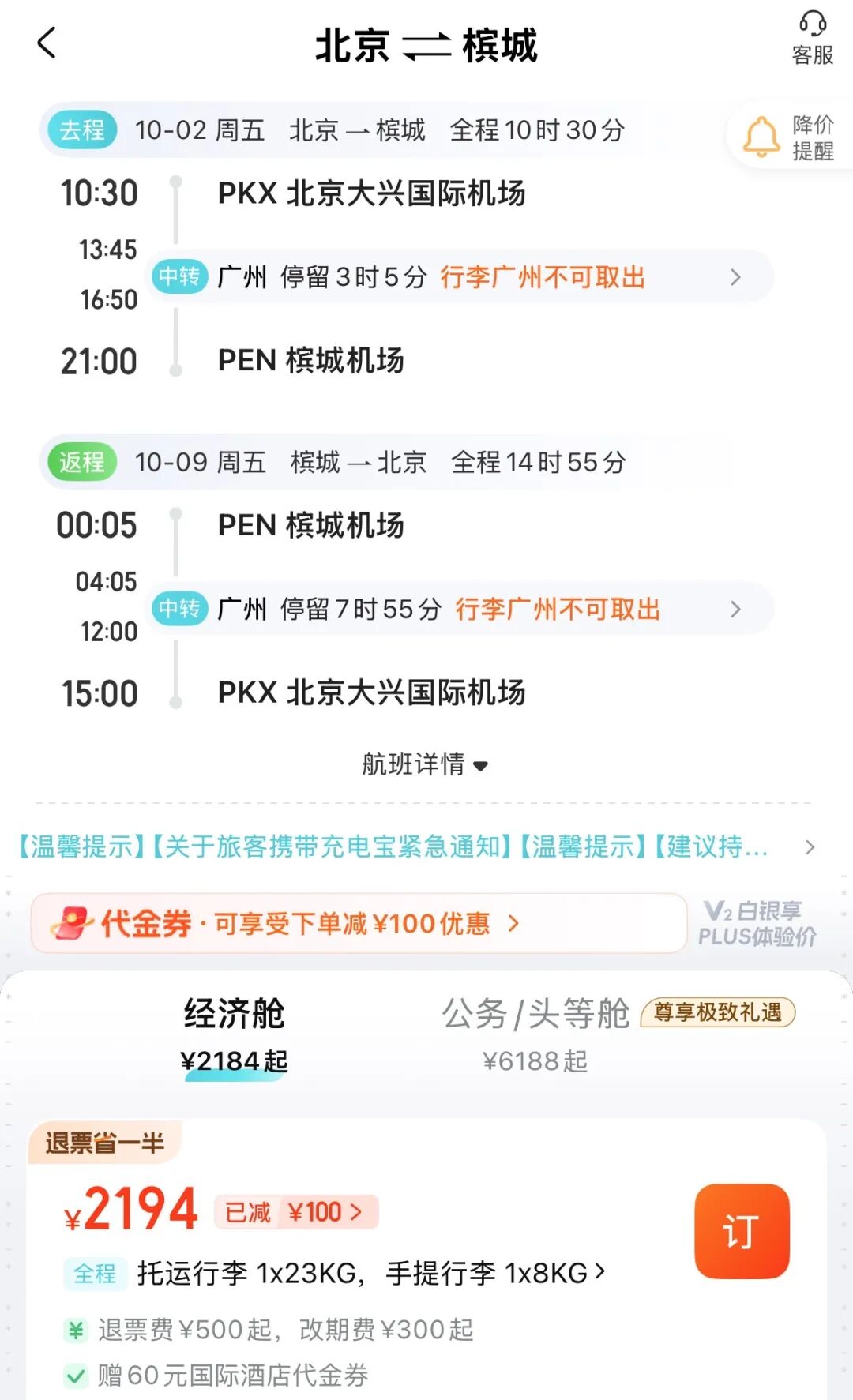 阿联酋航空备降延误赔偿600欧规则 国庆免签东南亚机票2K起