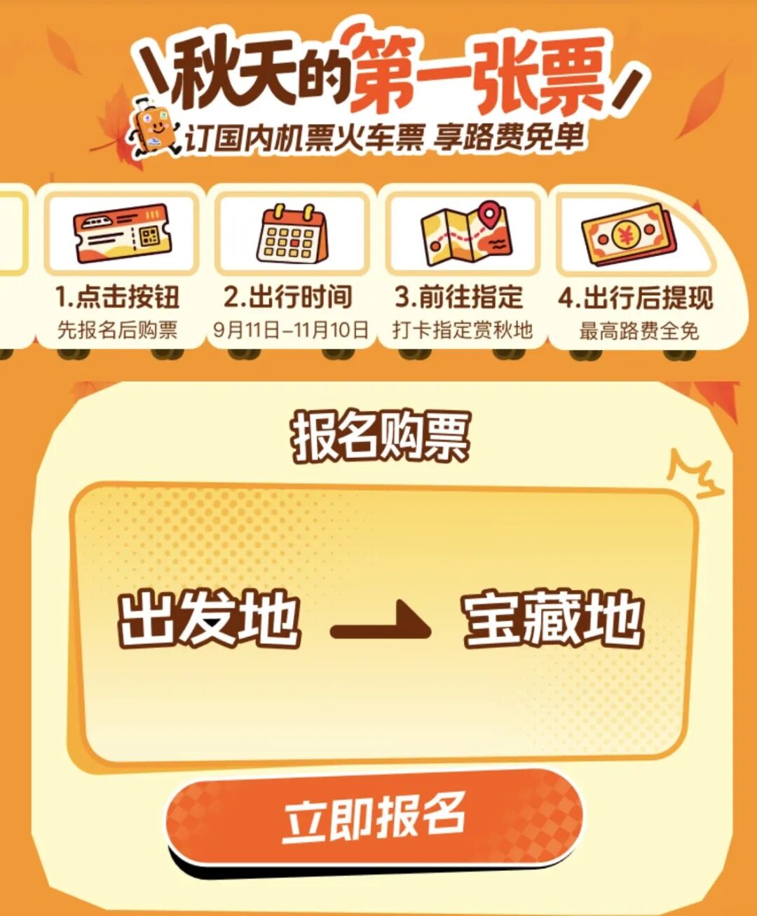 国庆机票火车票优惠攻略 同程百万补贴机票立减200元火车票盲盒