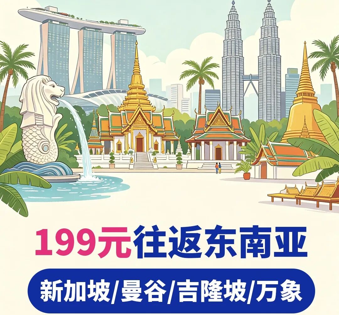 广州199元起往返东南亚次卡 万达酒店铂金卡免费升房送双早