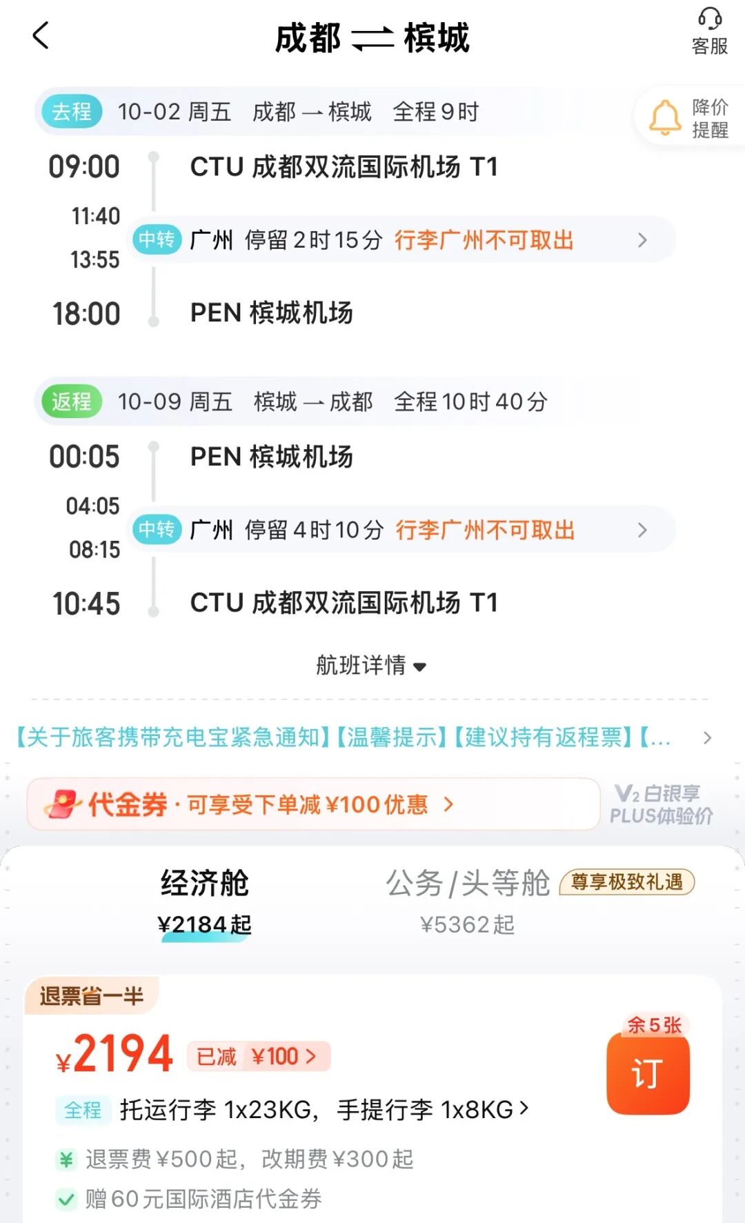 阿联酋航空备降延误赔偿600欧规则 国庆免签东南亚机票2K起