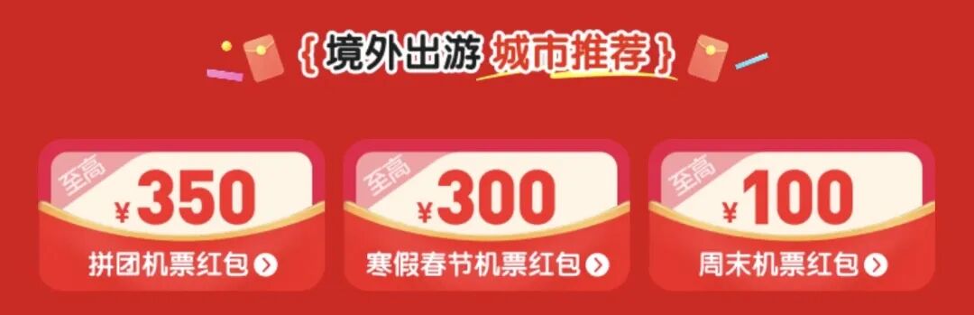 携程机票双11大促领券攻略 最高省1111元 寒假春节周末出行可用