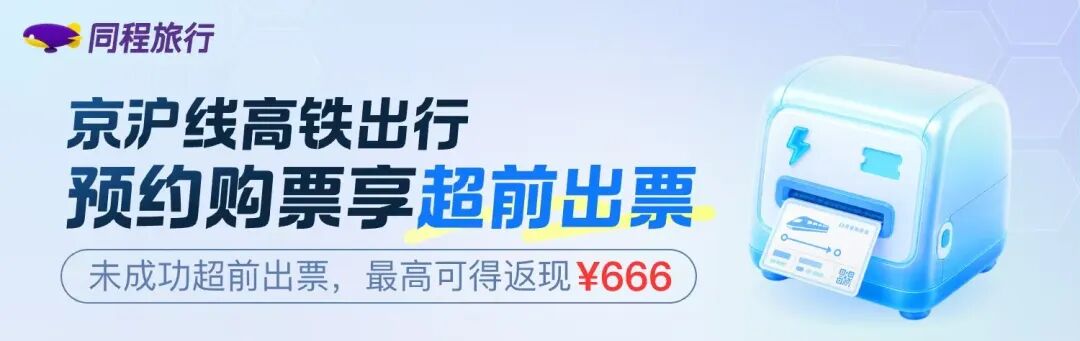 国庆机票火车票优惠攻略 同程百万补贴机票立减200元火车票盲盒