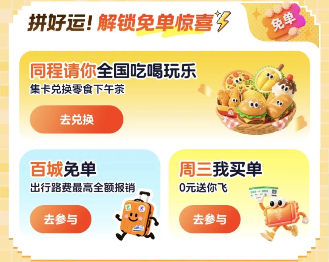 国庆机票火车票优惠攻略 同程百万补贴机票立减200元火车票盲盒