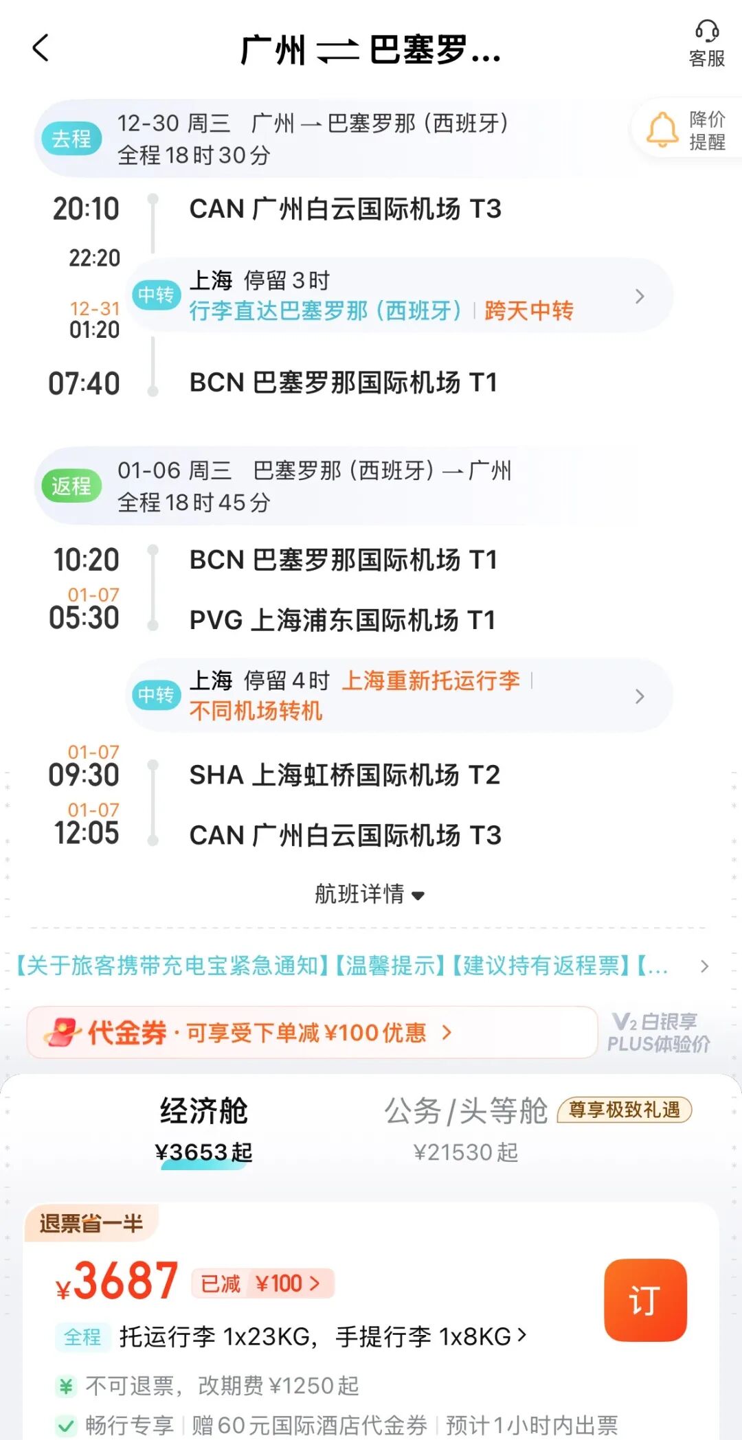 多城往返欧洲国庆元旦特价机票 含税3K5起直飞转机可选