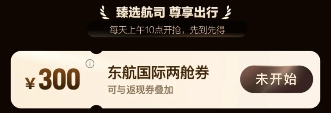 携程国际公务舱返现立减1100元 暑期躺飞欧洲含税9K起