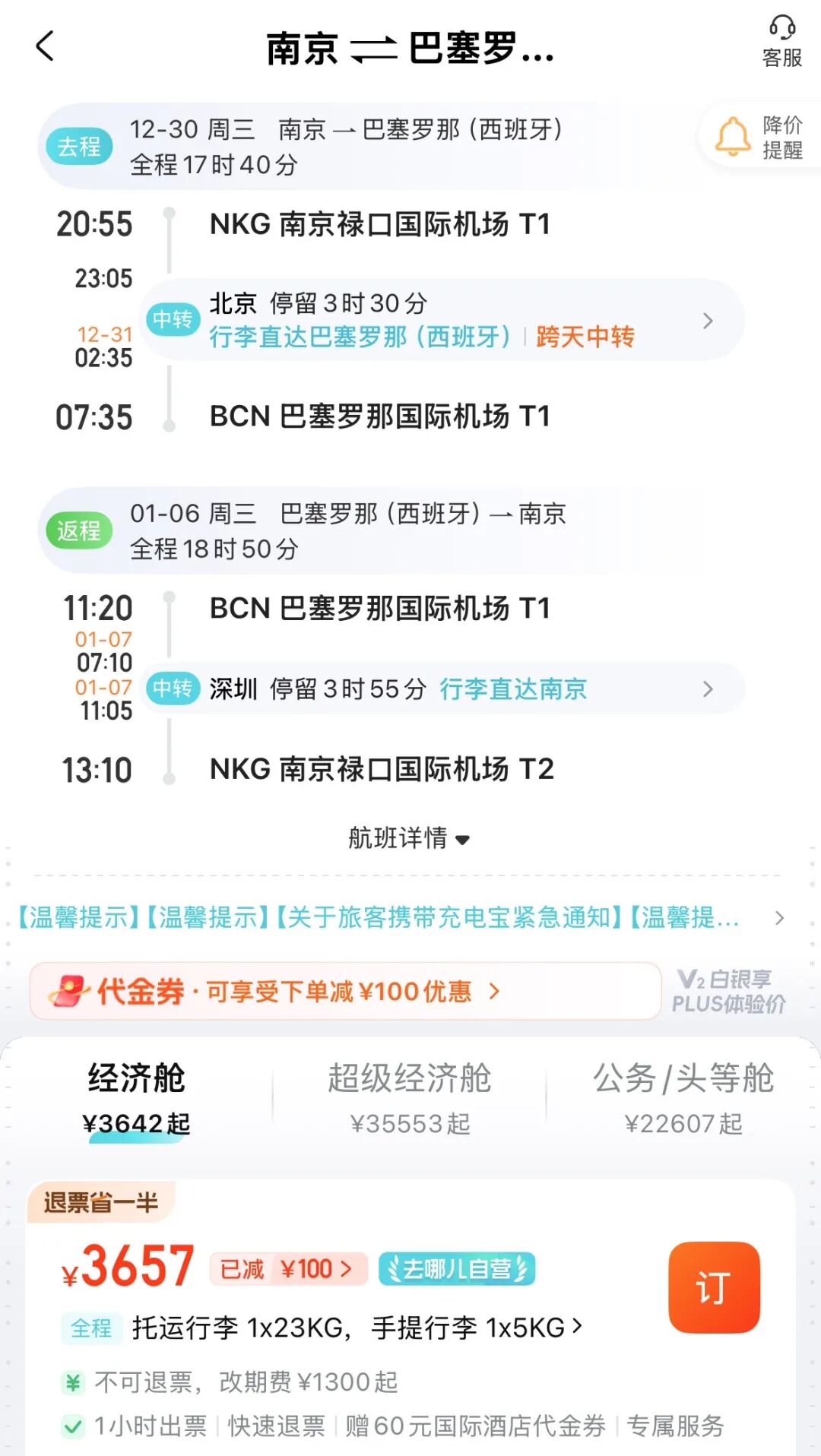 多城往返欧洲国庆元旦特价机票 含税3K5起直飞转机可选