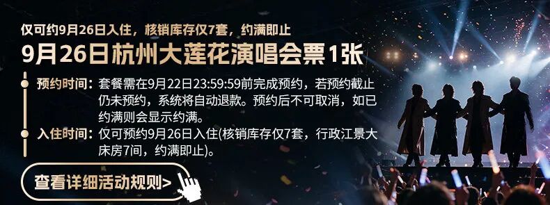国庆不加价酒店合集 万豪希尔顿300起住 含演唱会门票