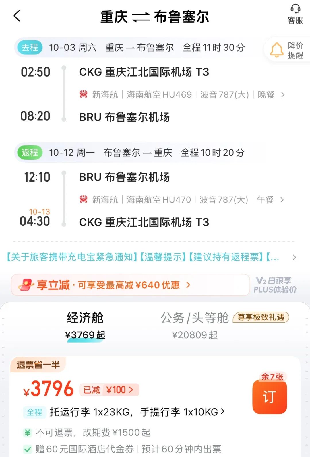 多城往返欧洲国庆元旦特价机票 含税3K5起直飞转机可选