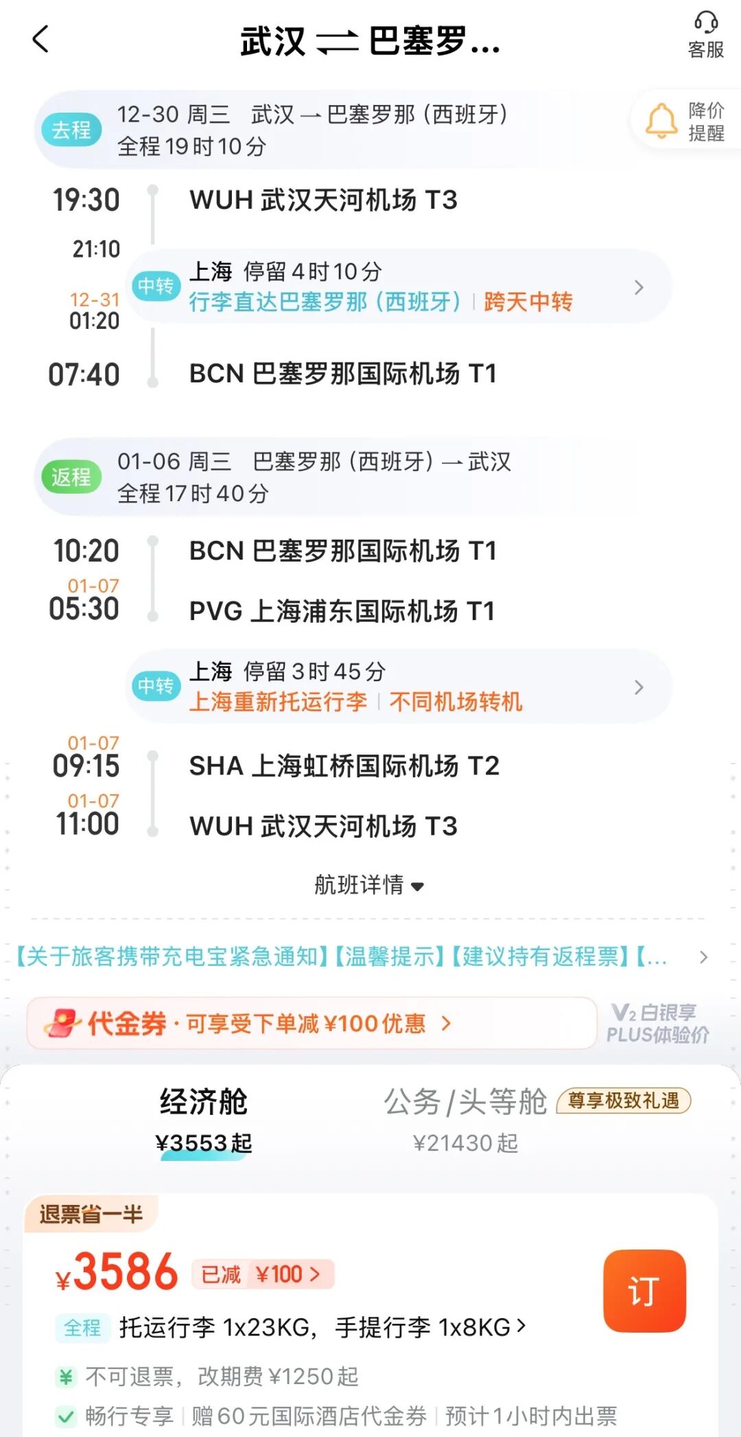 多城往返欧洲国庆元旦特价机票 含税3K5起直飞转机可选