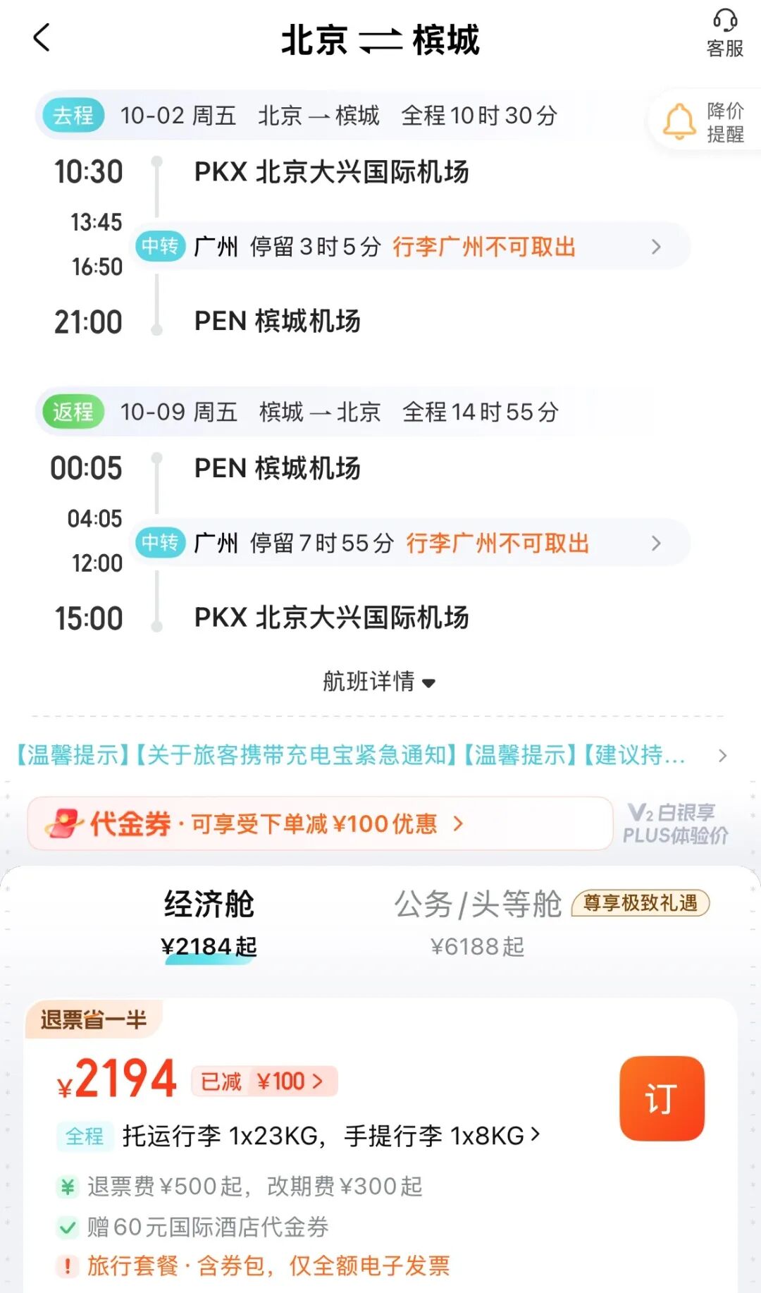 阿联酋航空备降延误赔偿600欧规则 国庆免签东南亚机票2K起
