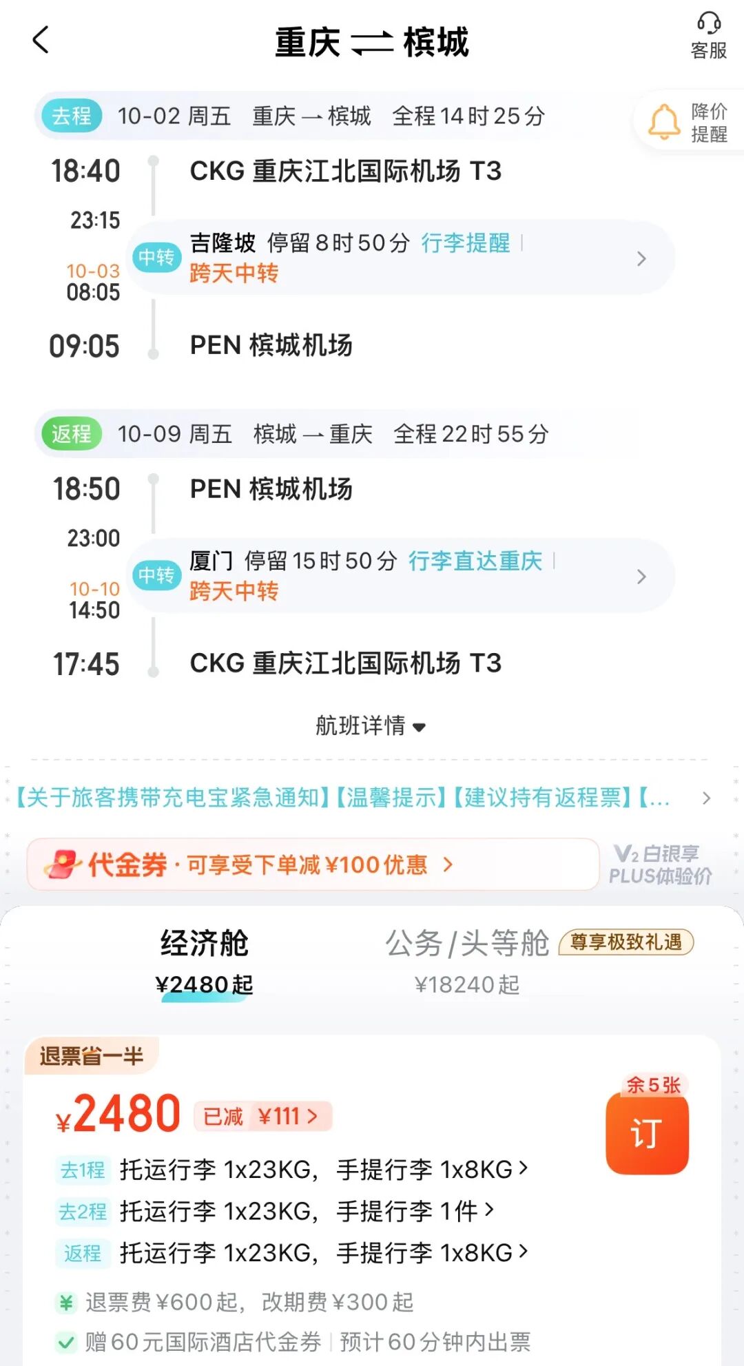 阿联酋航空备降延误赔偿600欧规则 国庆免签东南亚机票2K起