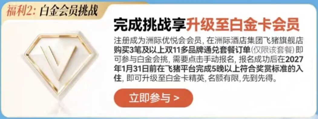 洲际双11全国通兑套餐大促 5晚速通白金卡 券后538起
