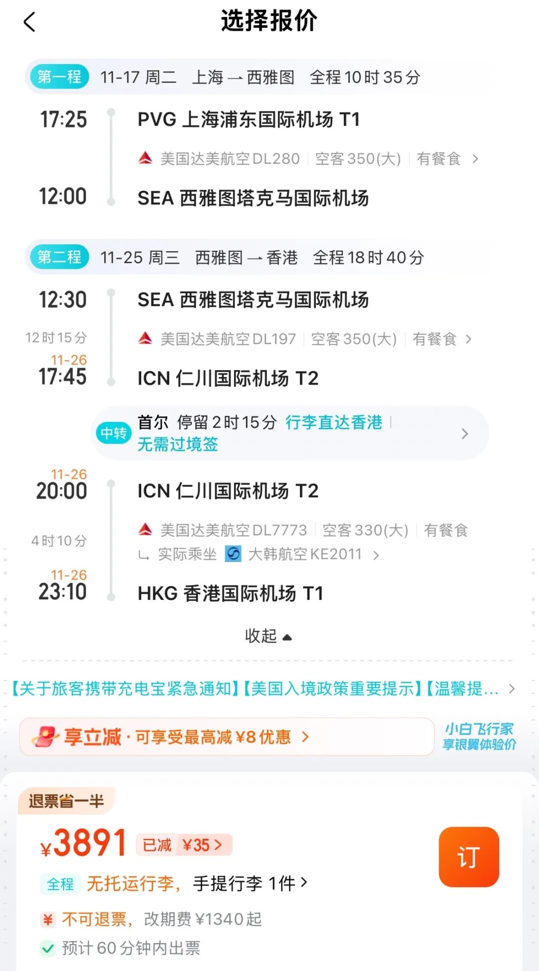 南美乌拉圭免签实测与上海直飞美国东南亚特价机票