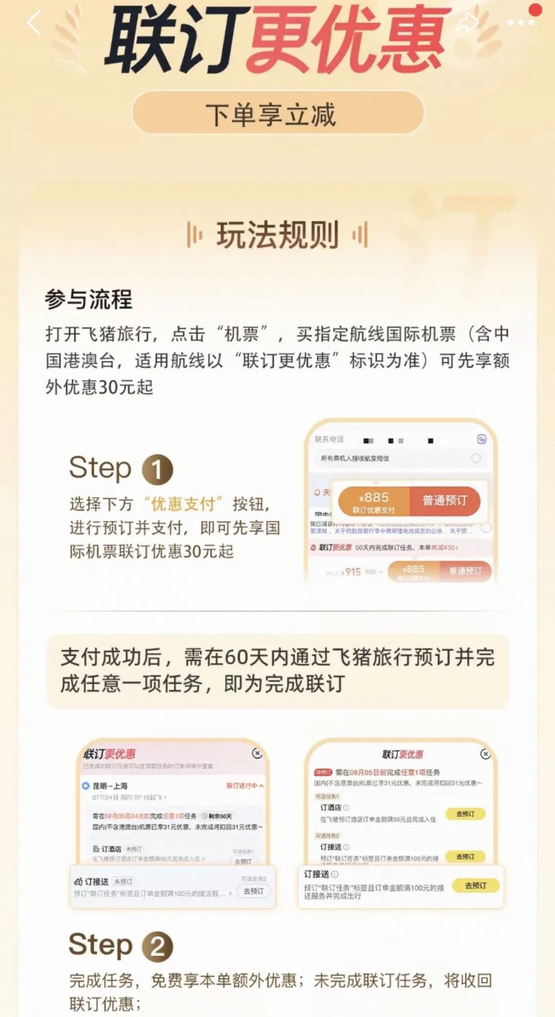 飞猪国庆机票优惠券包领取 出境国内租车通用最高减100元