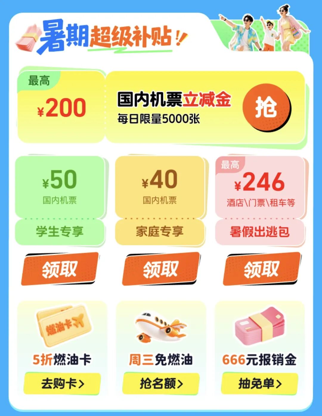 暑期结束机票降价200元起 同程旅行周三0元秒杀机票及百城免单活动
