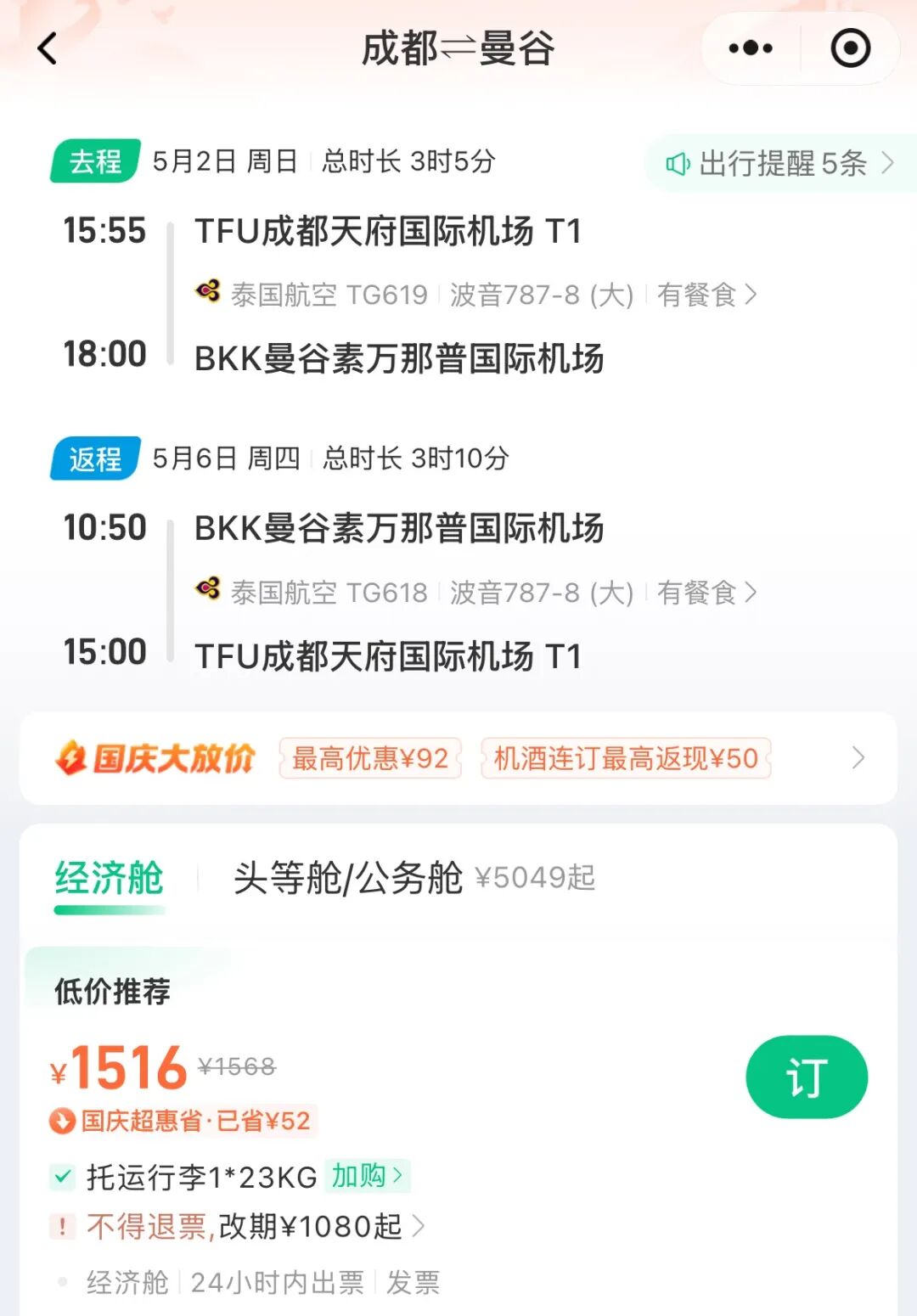 国际机票特价与旅游安全提示 欧洲及东南亚航线优惠