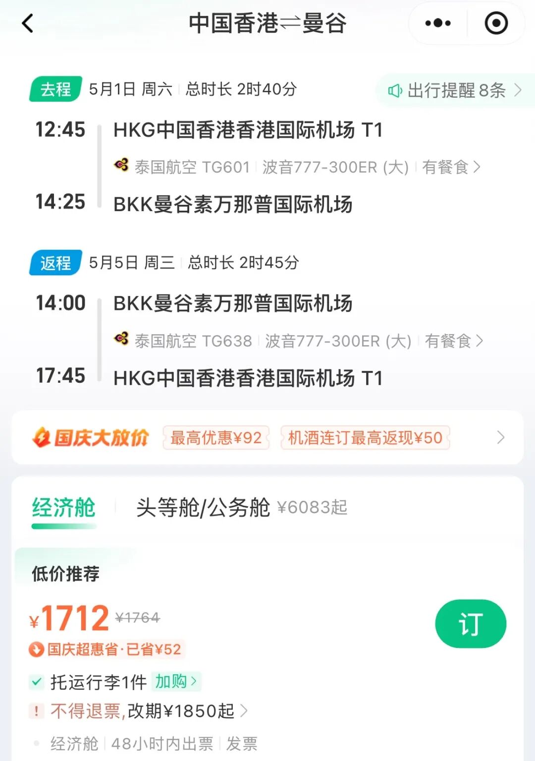 国际机票特价与旅游安全提示 欧洲及东南亚航线优惠